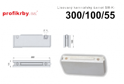 Kamnářská šamotová tvarovka profikrby Lisovaný šamot SIII-K - 300/100/55 (pero-drážka)
